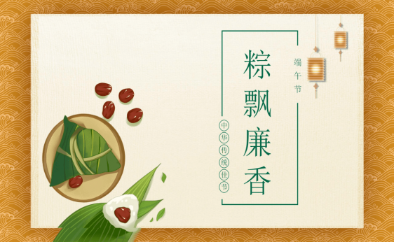信陽(yáng)市第三人民醫(yī)院“端午”節(jié)前廉政提醒