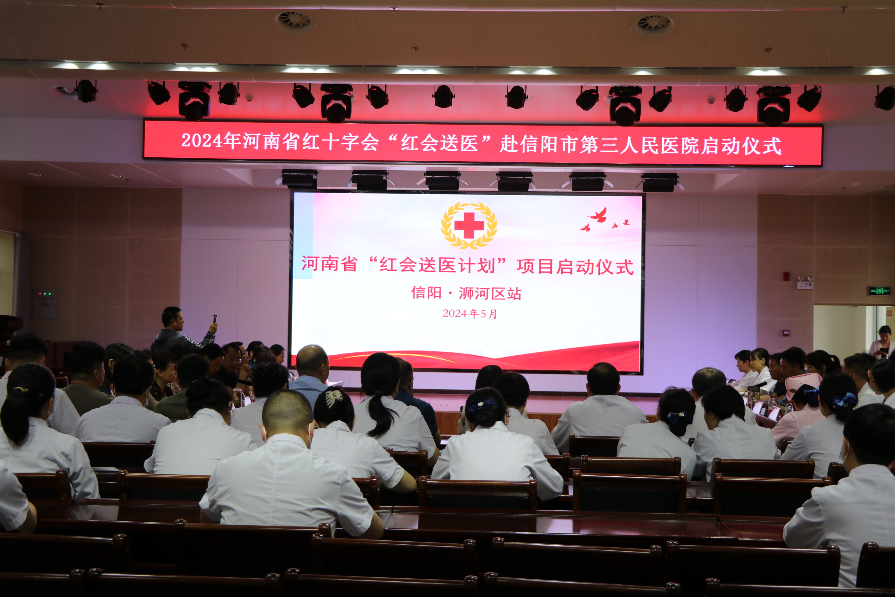 省“紅會(huì)送醫(yī)計(jì)劃”志愿服務(wù)活動(dòng) 走進(jìn)信陽(yáng)市第三人民醫(yī)院